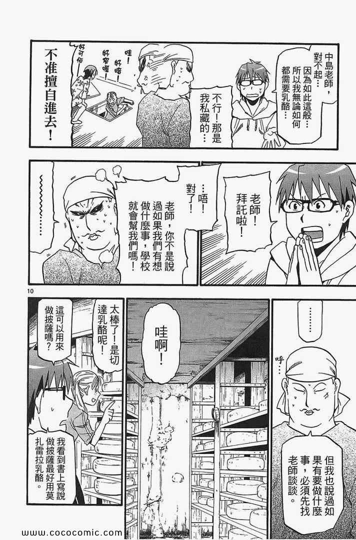 《白银之匙》漫画最新章节第2卷免费下拉式在线观看章节第【18】张图片