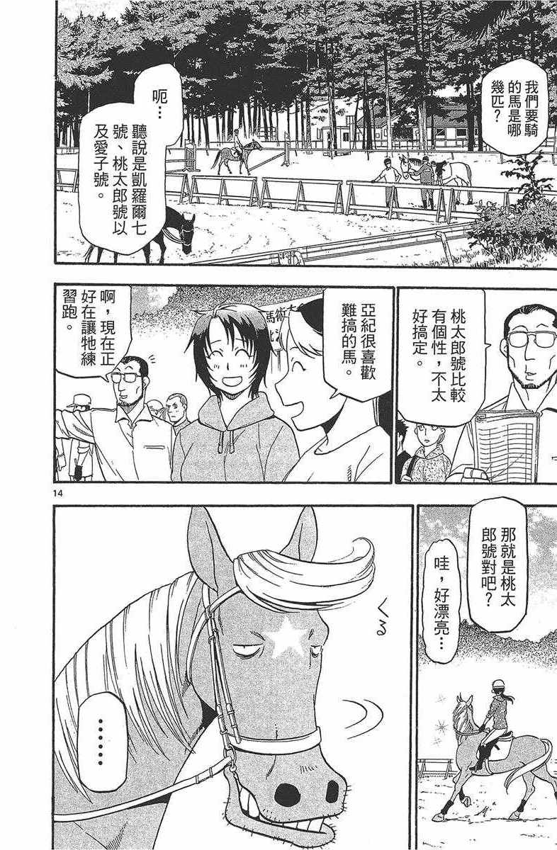 《白银之匙》漫画最新章节第12卷免费下拉式在线观看章节第【181】张图片