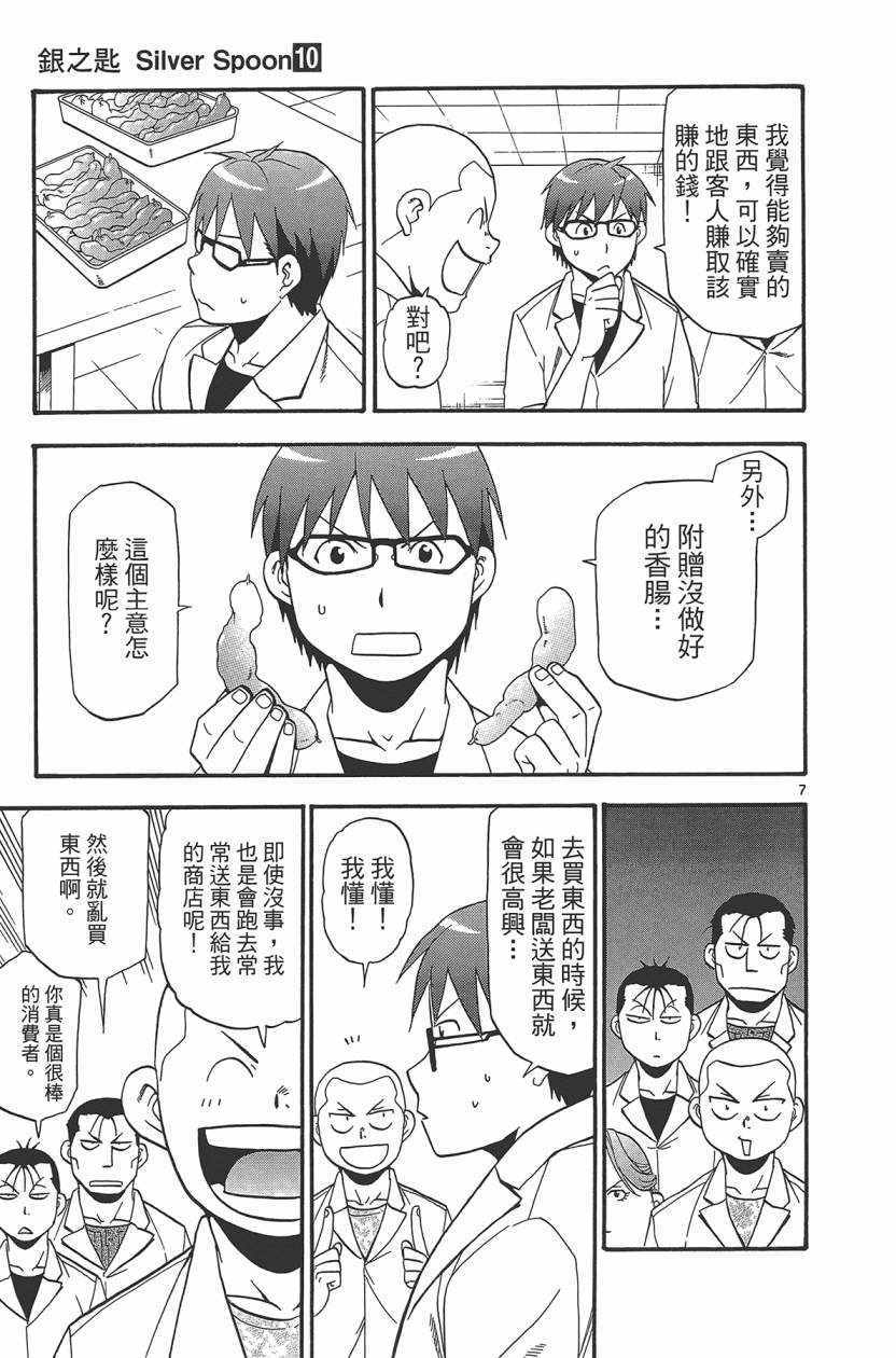 《白银之匙》漫画最新章节第10卷免费下拉式在线观看章节第【96】张图片