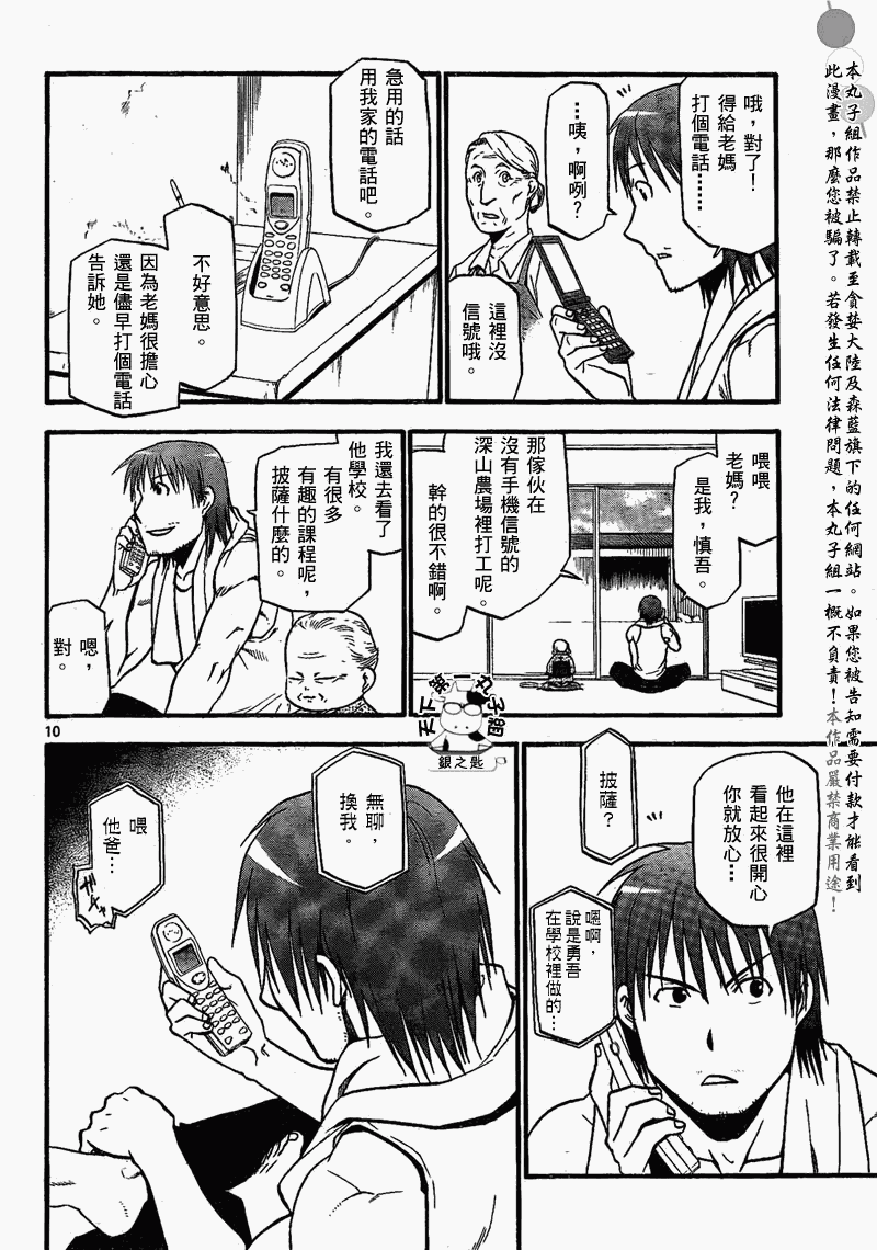 《白银之匙》漫画最新章节第20话 夏之卷⑩免费下拉式在线观看章节第【10】张图片