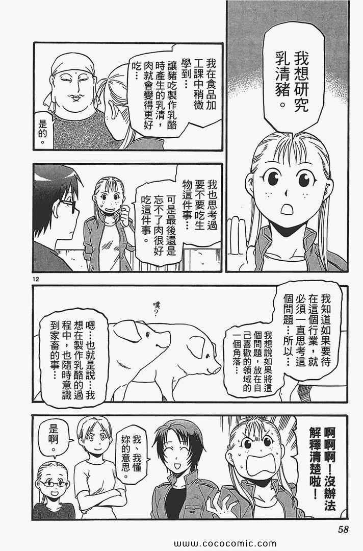 《白银之匙》漫画最新章节第4卷免费下拉式在线观看章节第【60】张图片