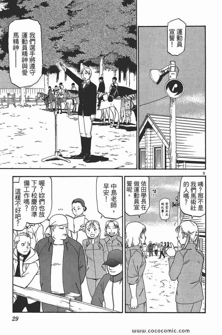 《白银之匙》漫画最新章节第6卷免费下拉式在线观看章节第【27】张图片