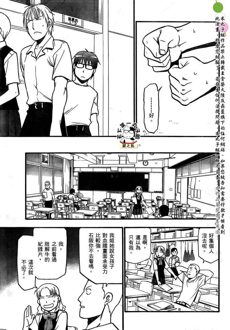 《白银之匙》漫画最新章节第26话 夏之卷16免费下拉式在线观看章节第【13】张图片