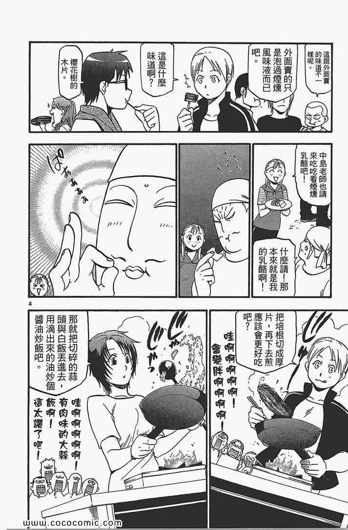 《白银之匙》漫画最新章节第4卷免费下拉式在线观看章节第【32】张图片