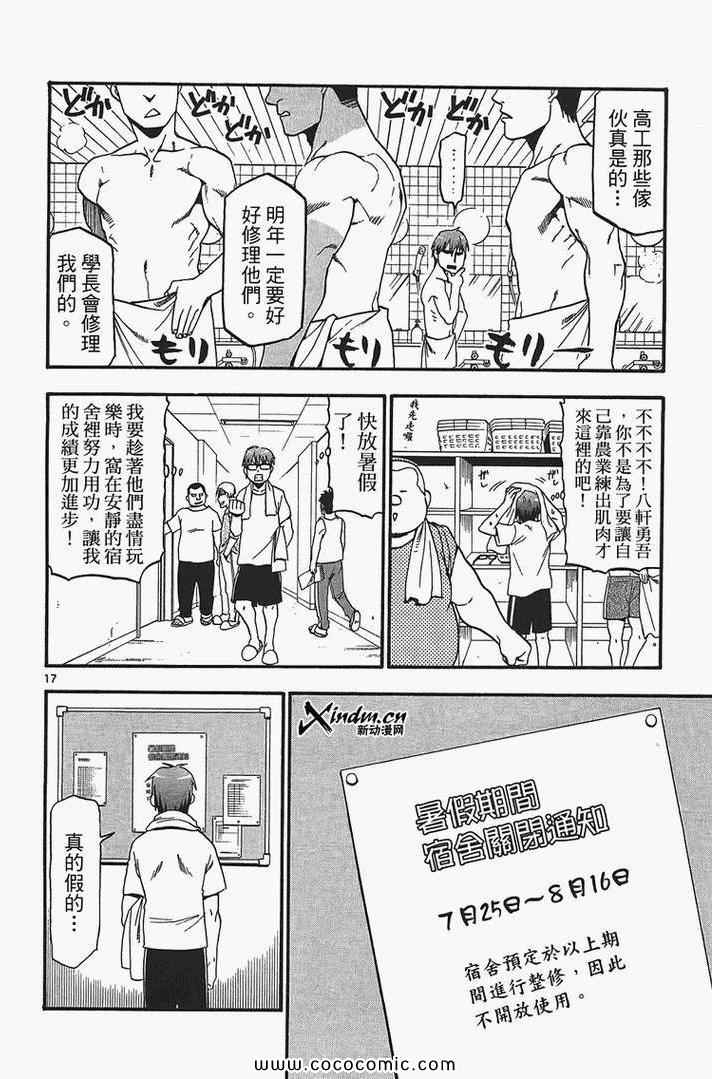 《白银之匙》漫画最新章节第2卷免费下拉式在线观看章节第【66】张图片