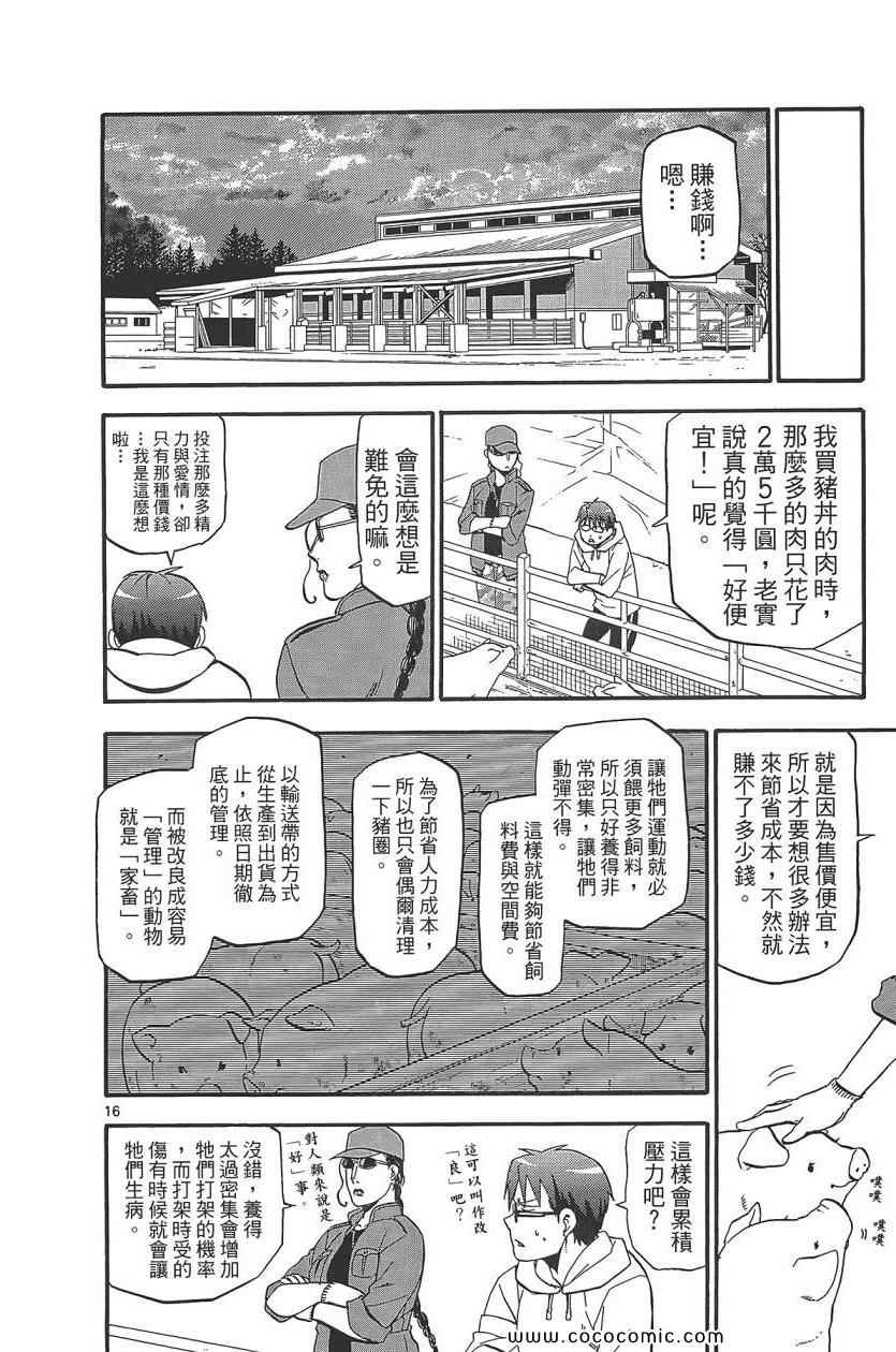 《白银之匙》漫画最新章节第8卷免费下拉式在线观看章节第【84】张图片