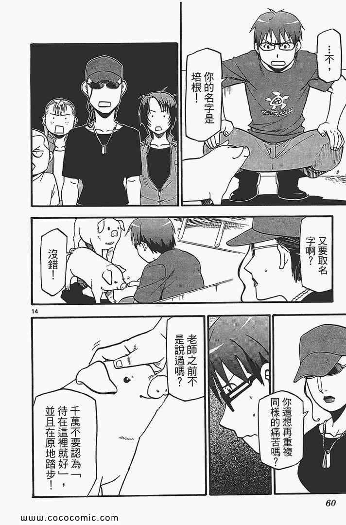 《白银之匙》漫画最新章节第4卷免费下拉式在线观看章节第【62】张图片