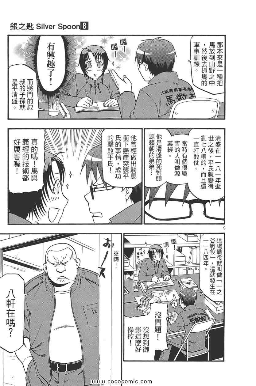 《白银之匙》漫画最新章节第8卷免费下拉式在线观看章节第【177】张图片