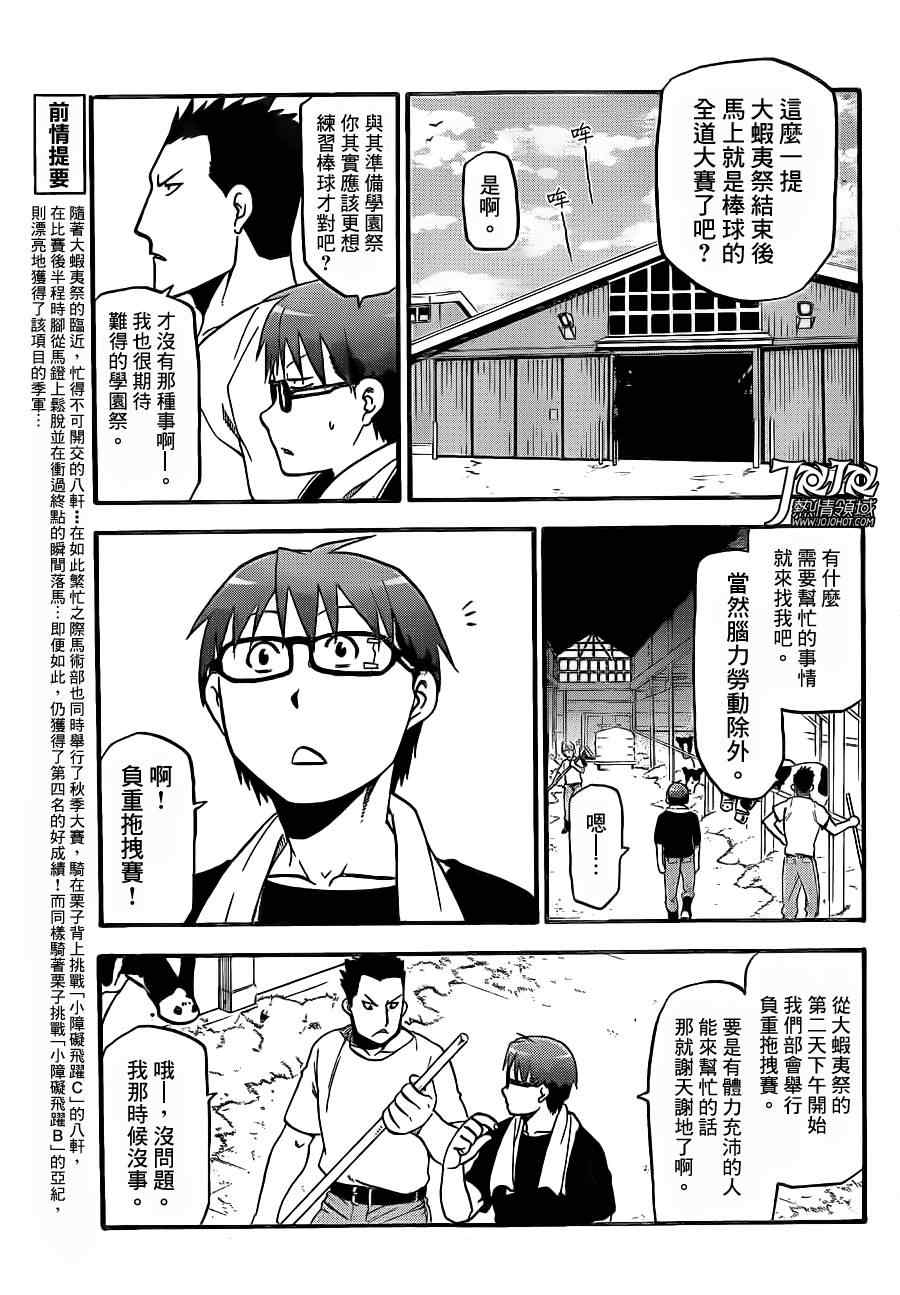 《白银之匙》漫画最新章节第51话 秋之卷20免费下拉式在线观看章节第【3】张图片