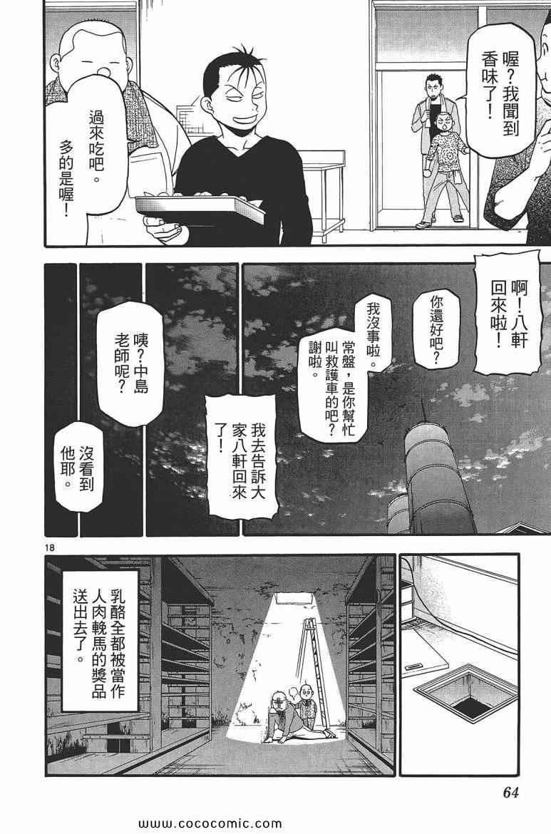 《白银之匙》漫画最新章节第7卷免费下拉式在线观看章节第【66】张图片