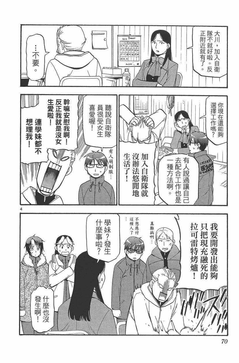 《白银之匙》漫画最新章节第10卷免费下拉式在线观看章节第【73】张图片