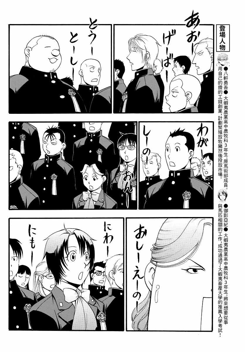 《白银之匙》漫画最新章节第127话 四季之卷30免费下拉式在线观看章节第【4】张图片