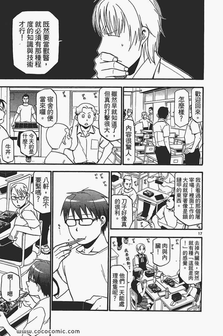 《白银之匙》漫画最新章节第3卷免费下拉式在线观看章节第【185】张图片