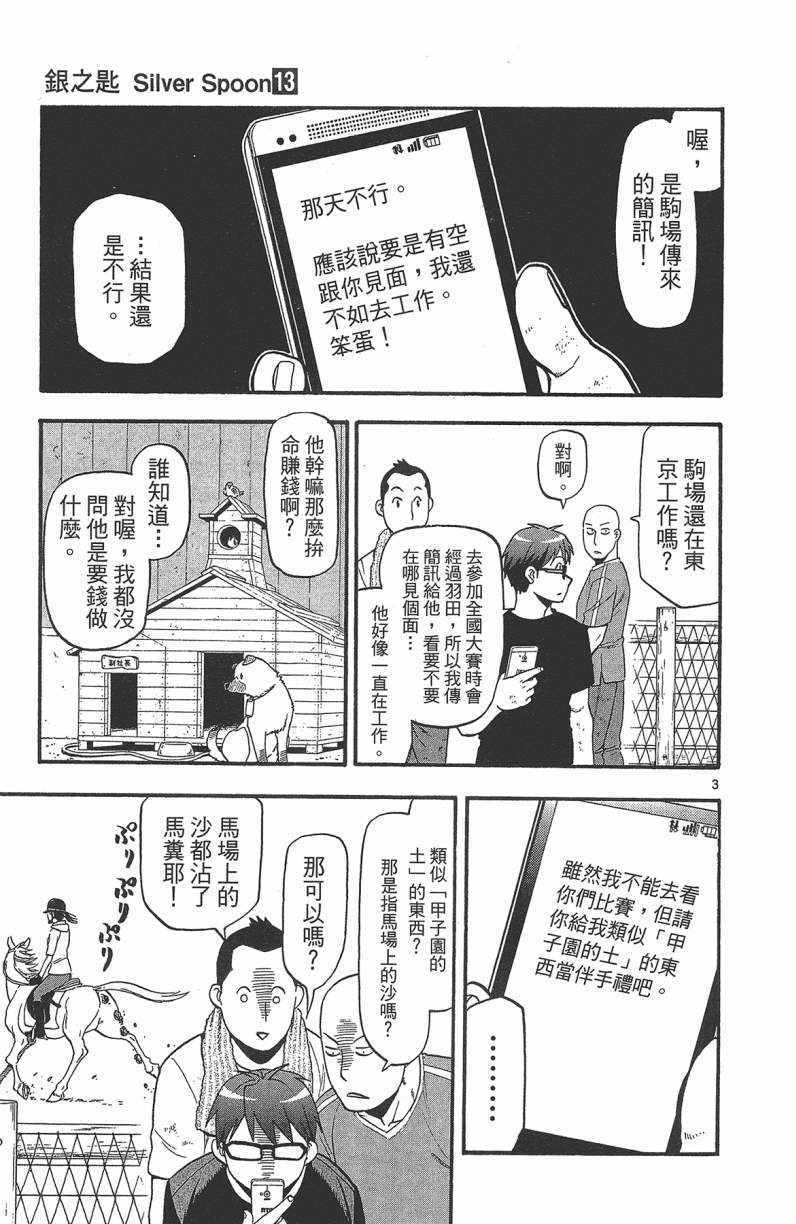 《白银之匙》漫画最新章节第13卷免费下拉式在线观看章节第【112】张图片