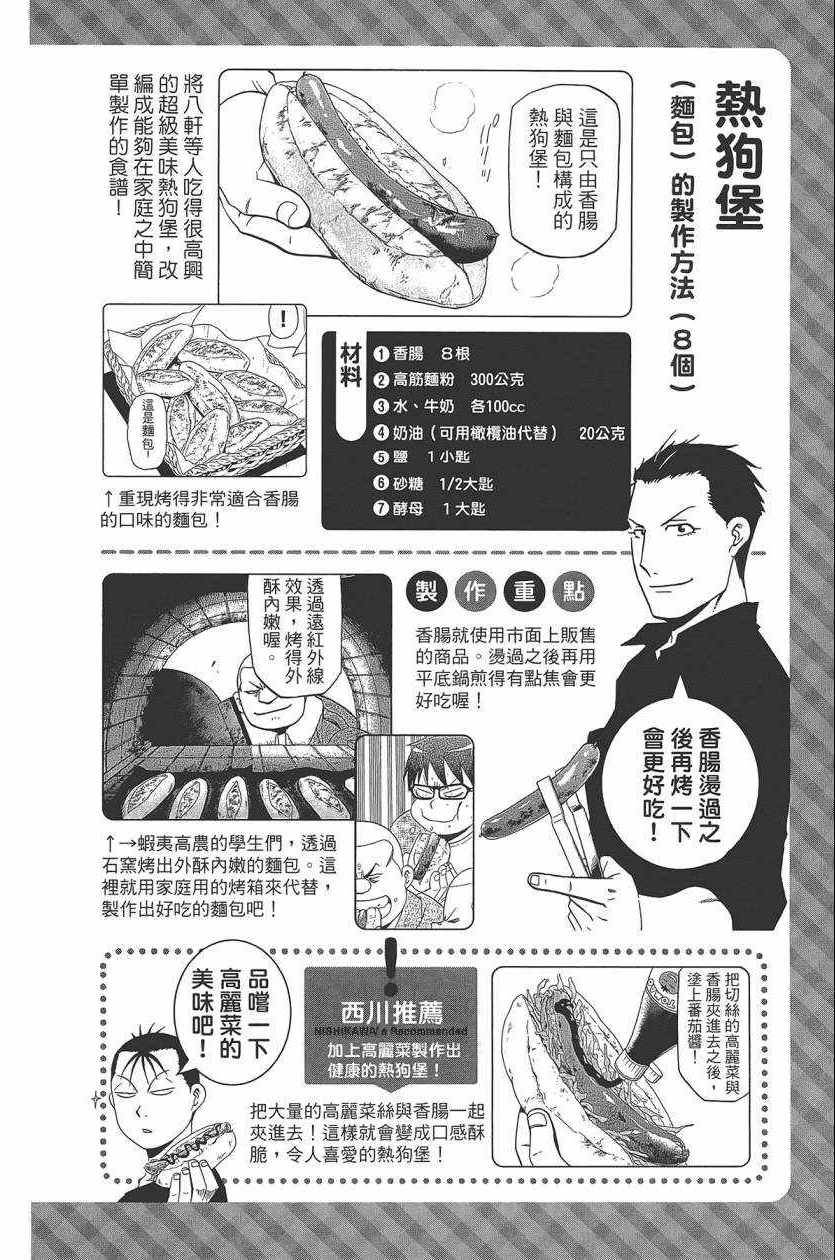 《白银之匙》漫画最新章节第10卷免费下拉式在线观看章节第【193】张图片