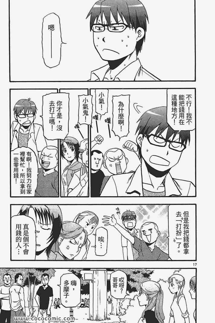 《白银之匙》漫画最新章节第3卷免费下拉式在线观看章节第【127】张图片