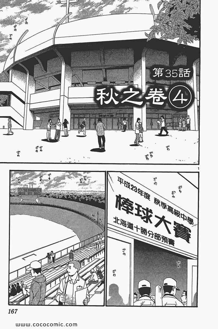 《白银之匙》漫画最新章节第4卷免费下拉式在线观看章节第【169】张图片