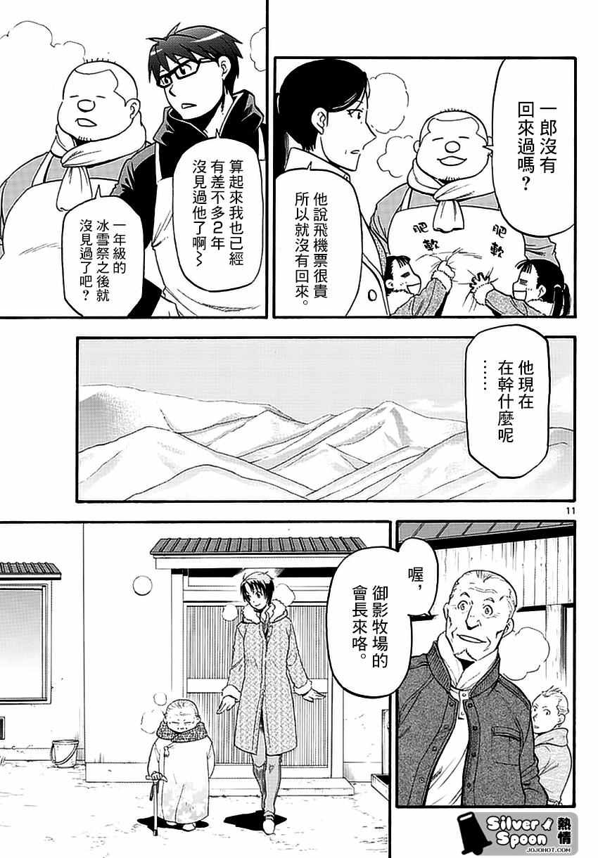 《白银之匙》漫画最新章节第118话 四季之卷21免费下拉式在线观看章节第【11】张图片