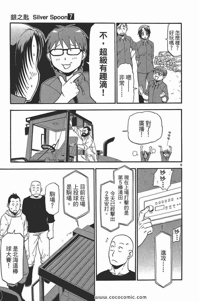 《白银之匙》漫画最新章节第7卷免费下拉式在线观看章节第【119】张图片