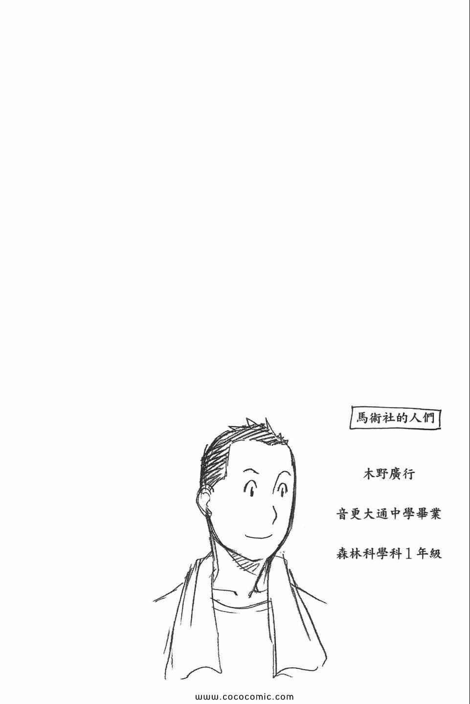 《白银之匙》漫画最新章节第5卷免费下拉式在线观看章节第【88】张图片