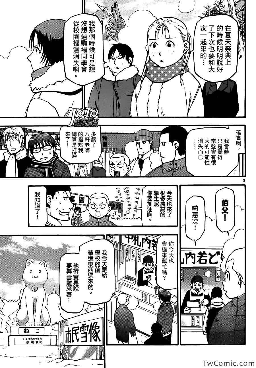 《白银之匙》漫画最新章节第88话 冬之卷(25)免费下拉式在线观看章节第【3】张图片