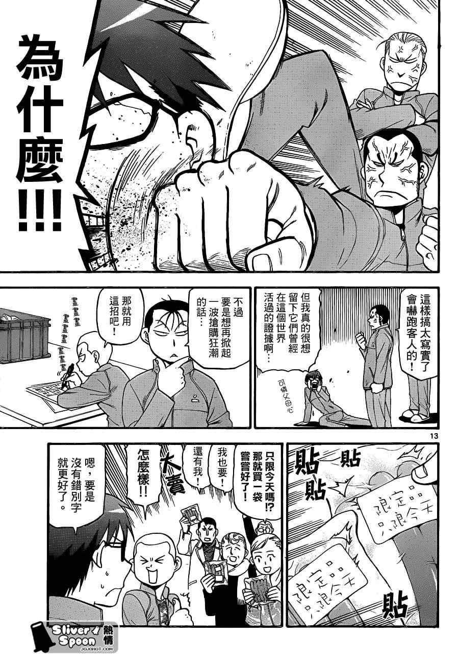 《白银之匙》漫画最新章节第86话 冬之卷(23)免费下拉式在线观看章节第【14】张图片