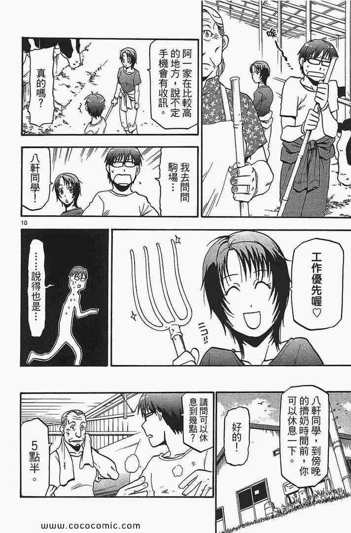 《白银之匙》漫画最新章节第2卷免费下拉式在线观看章节第【100】张图片