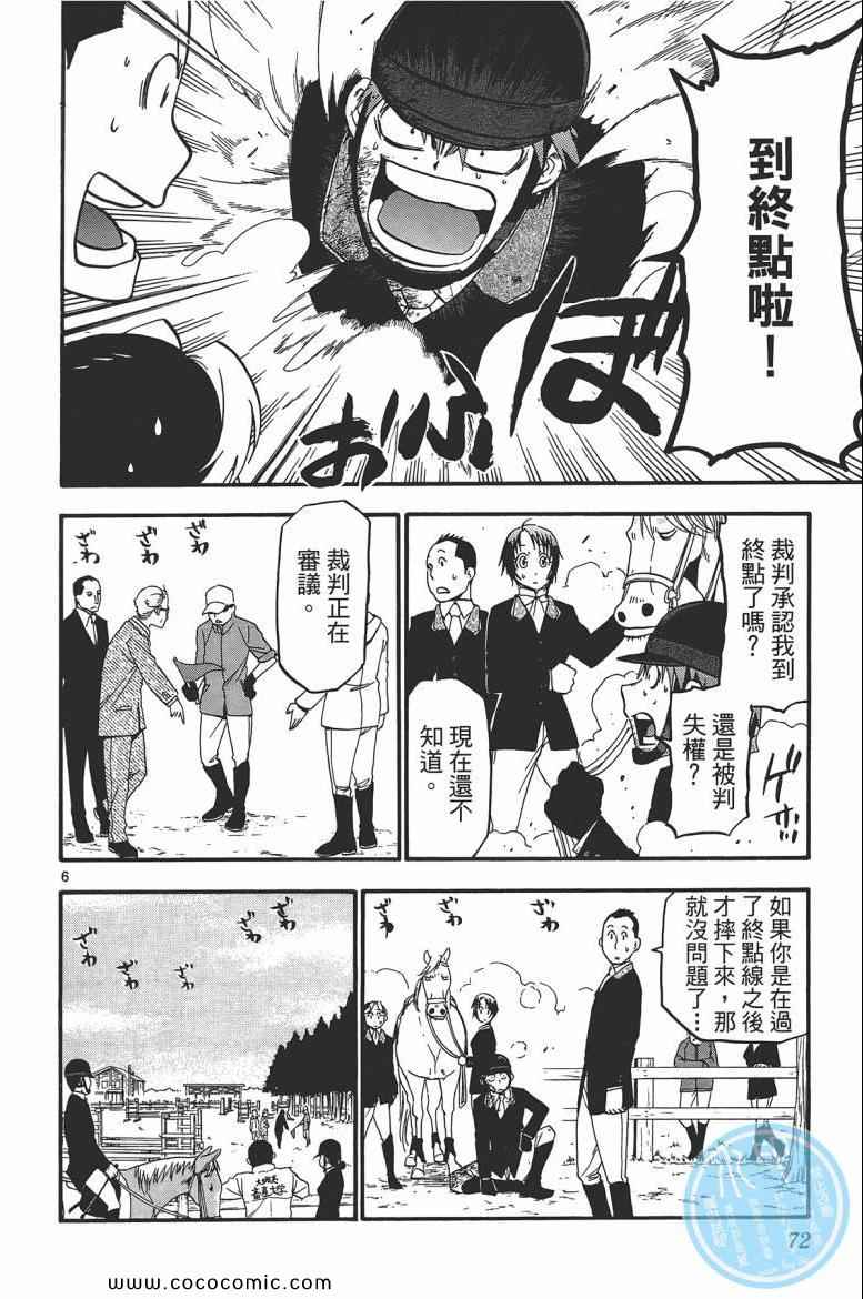 《白银之匙》漫画最新章节第6卷免费下拉式在线观看章节第【70】张图片