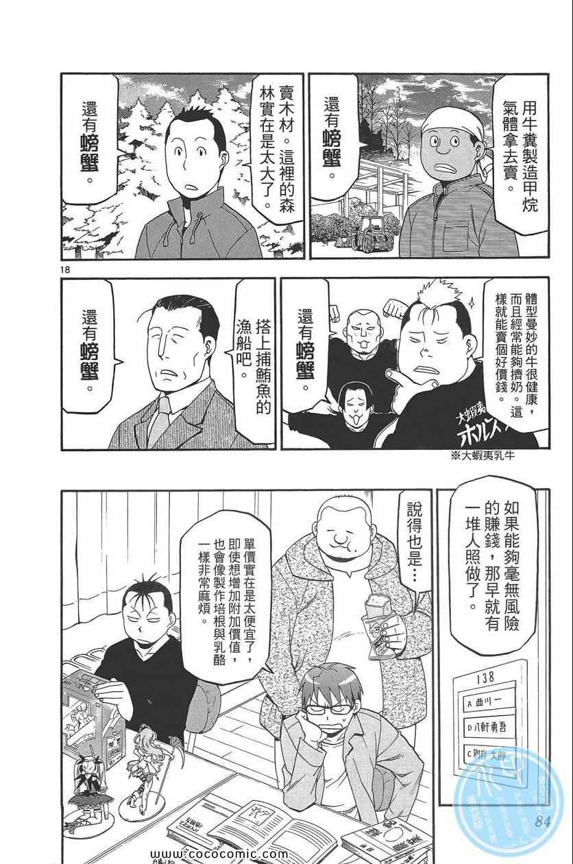 《白银之匙》漫画最新章节第8卷免费下拉式在线观看章节第【86】张图片