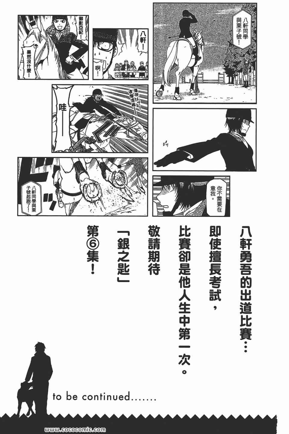 《白银之匙》漫画最新章节第5卷免费下拉式在线观看章节第【191】张图片