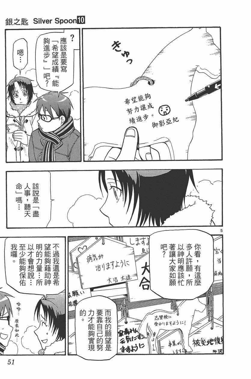 《白银之匙》漫画最新章节第10卷免费下拉式在线观看章节第【54】张图片