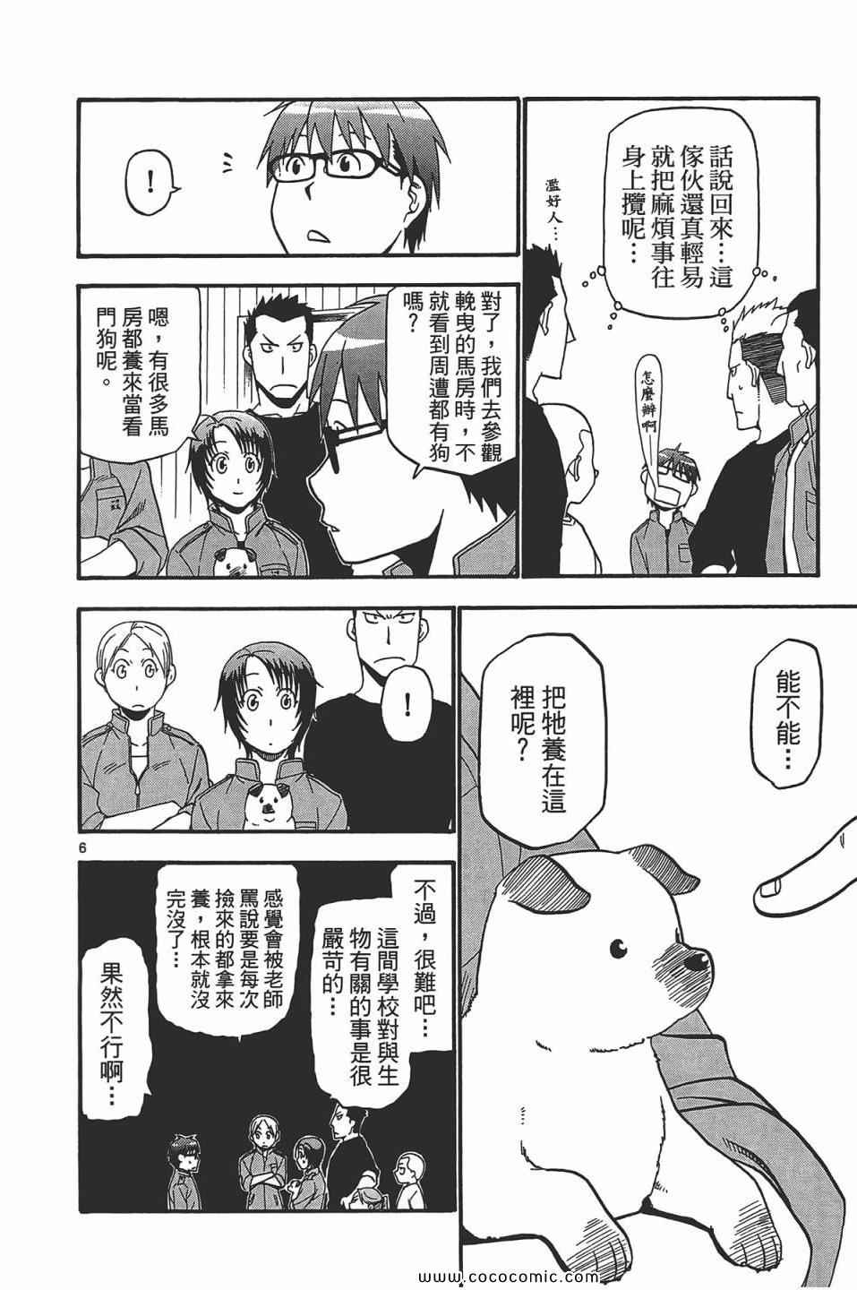 《白银之匙》漫画最新章节第5卷免费下拉式在线观看章节第【14】张图片