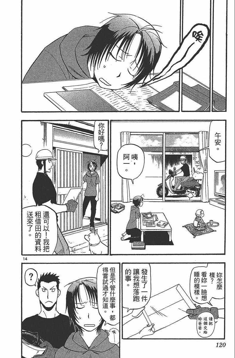 《白银之匙》漫画最新章节第12卷免费下拉式在线观看章节第【121】张图片