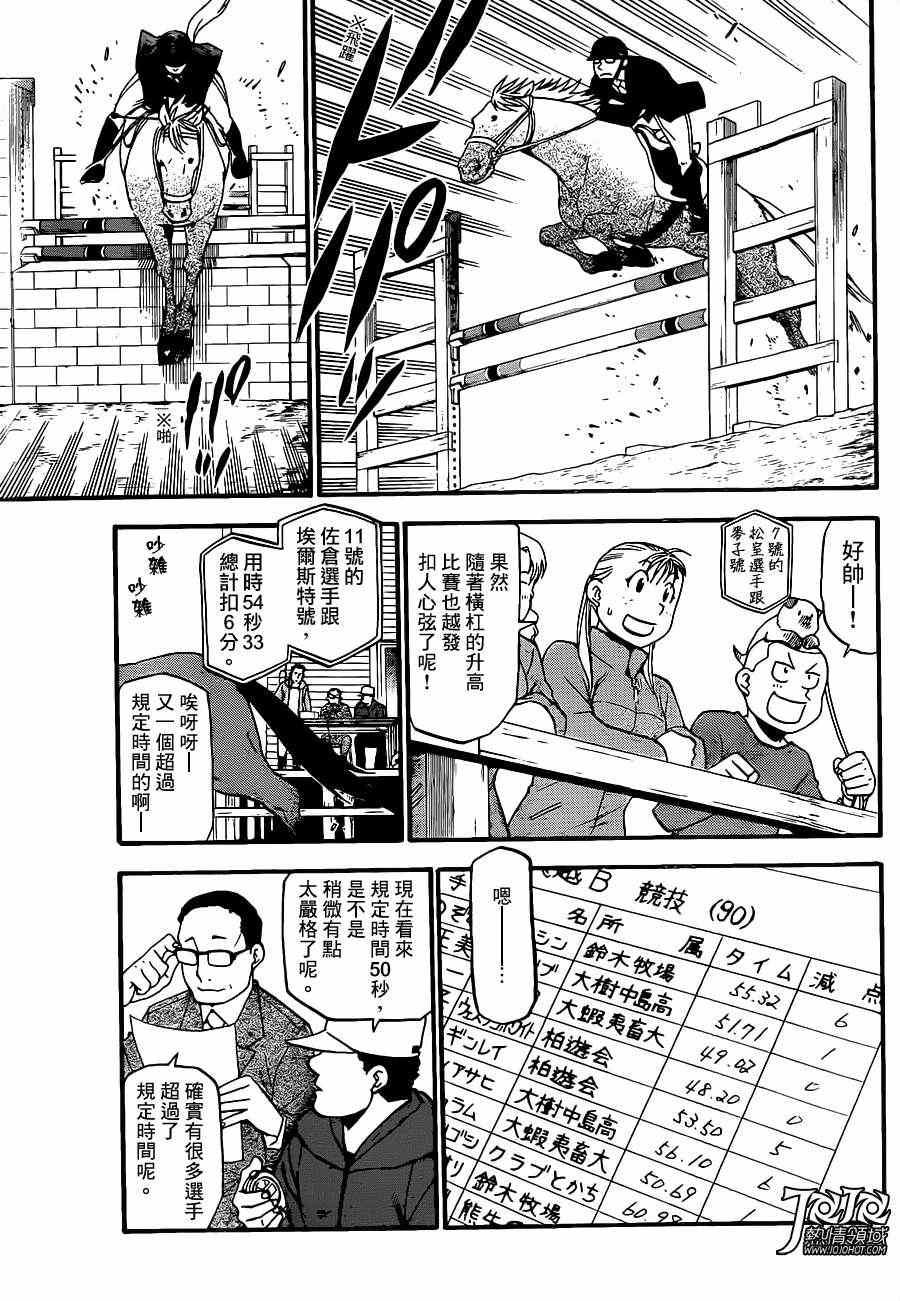 《白银之匙》漫画最新章节第49话 秋之卷18免费下拉式在线观看章节第【13】张图片