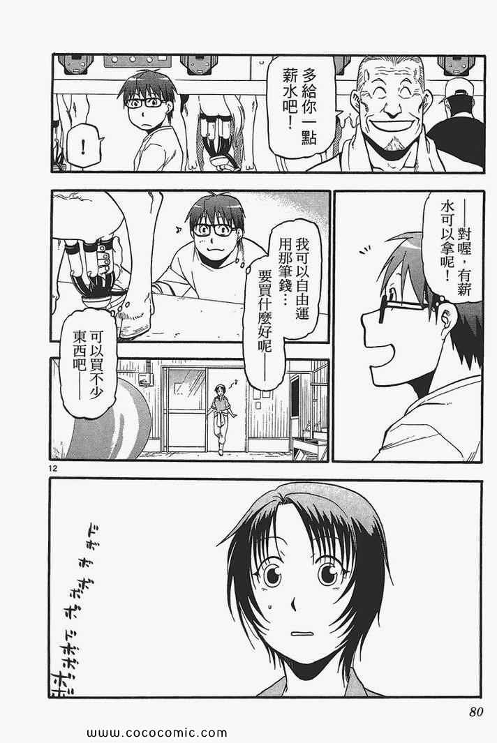 《白银之匙》漫画最新章节第3卷免费下拉式在线观看章节第【82】张图片