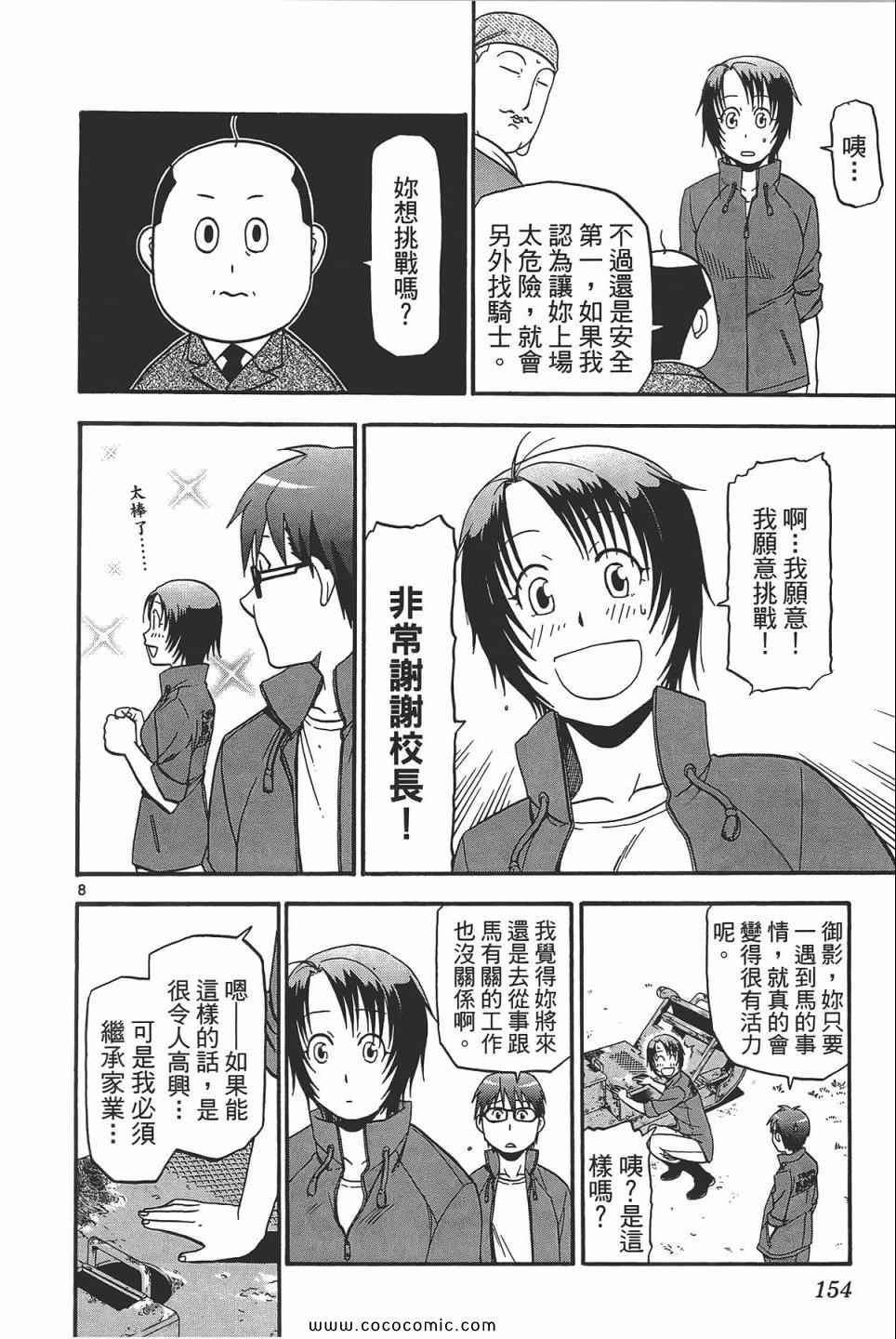 《白银之匙》漫画最新章节第5卷免费下拉式在线观看章节第【156】张图片