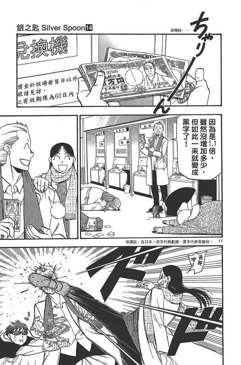 《白银之匙》漫画最新章节第14卷免费下拉式在线观看章节第【85】张图片