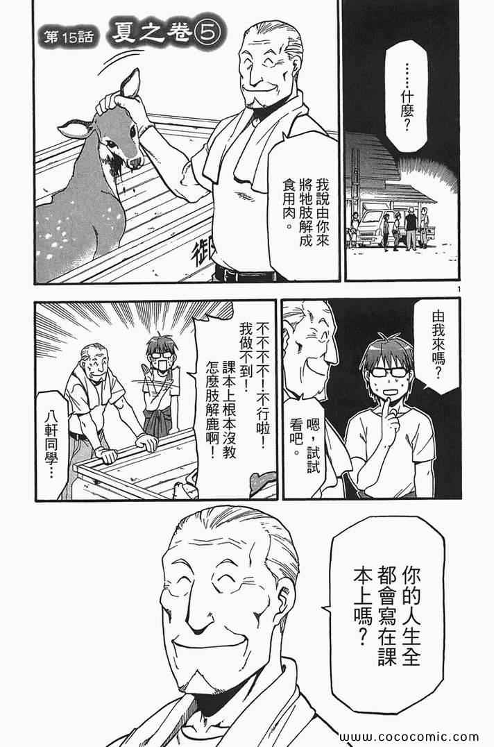 《白银之匙》漫画最新章节第2卷免费下拉式在线观看章节第【131】张图片