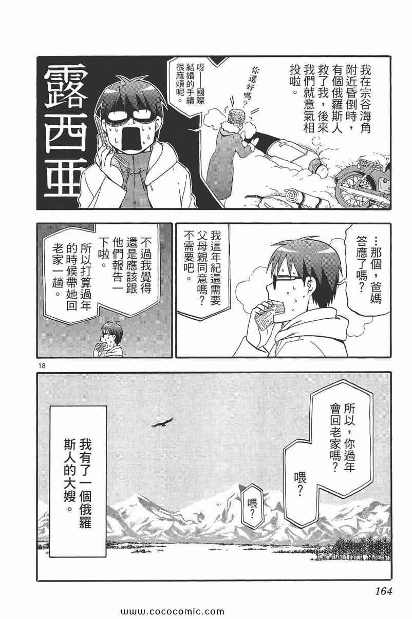 《白银之匙》漫画最新章节第9卷免费下拉式在线观看章节第【166】张图片