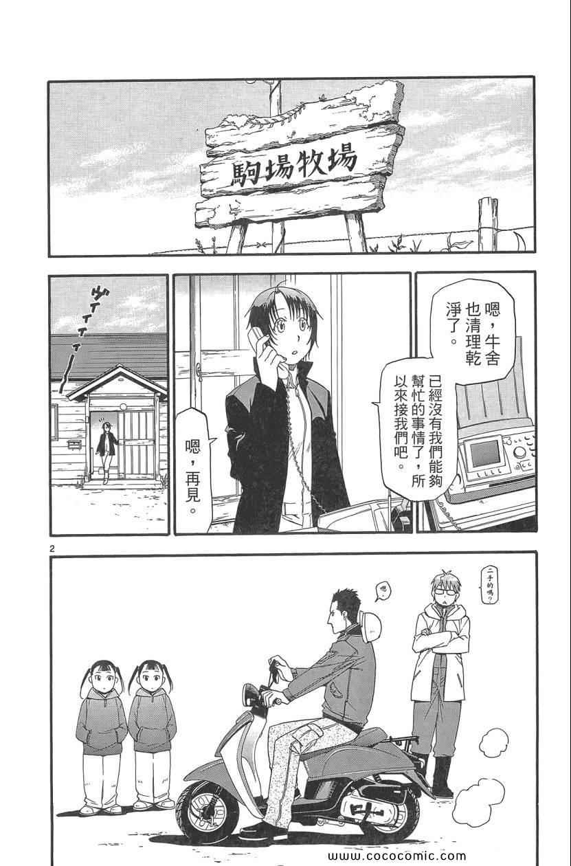 《白银之匙》漫画最新章节第8卷免费下拉式在线观看章节第【130】张图片