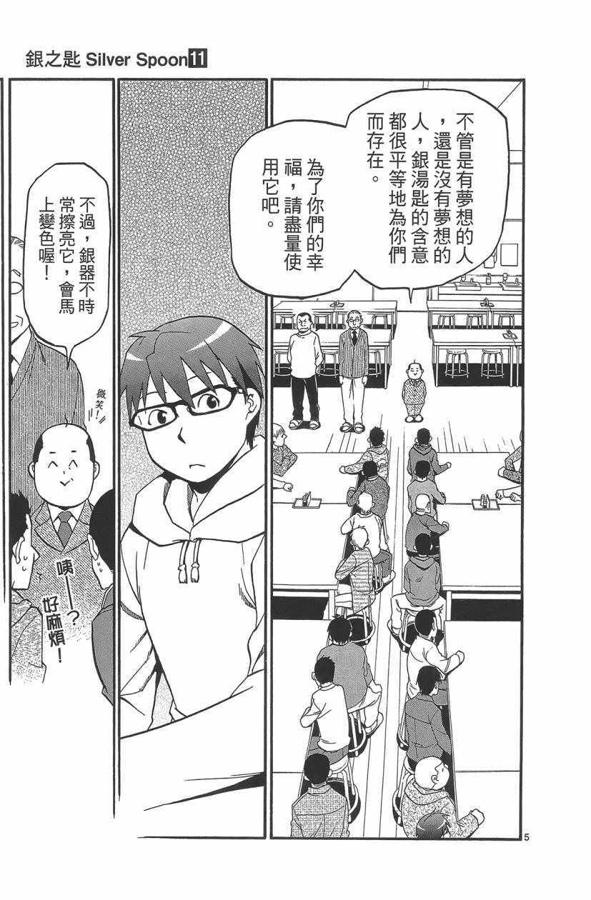 《白银之匙》漫画最新章节第11卷免费下拉式在线观看章节第【156】张图片