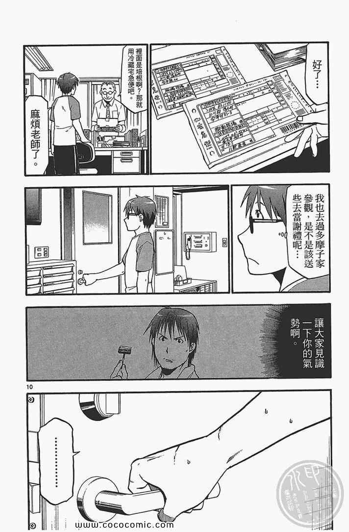 《白银之匙》漫画最新章节第4卷免费下拉式在线观看章节第【38】张图片