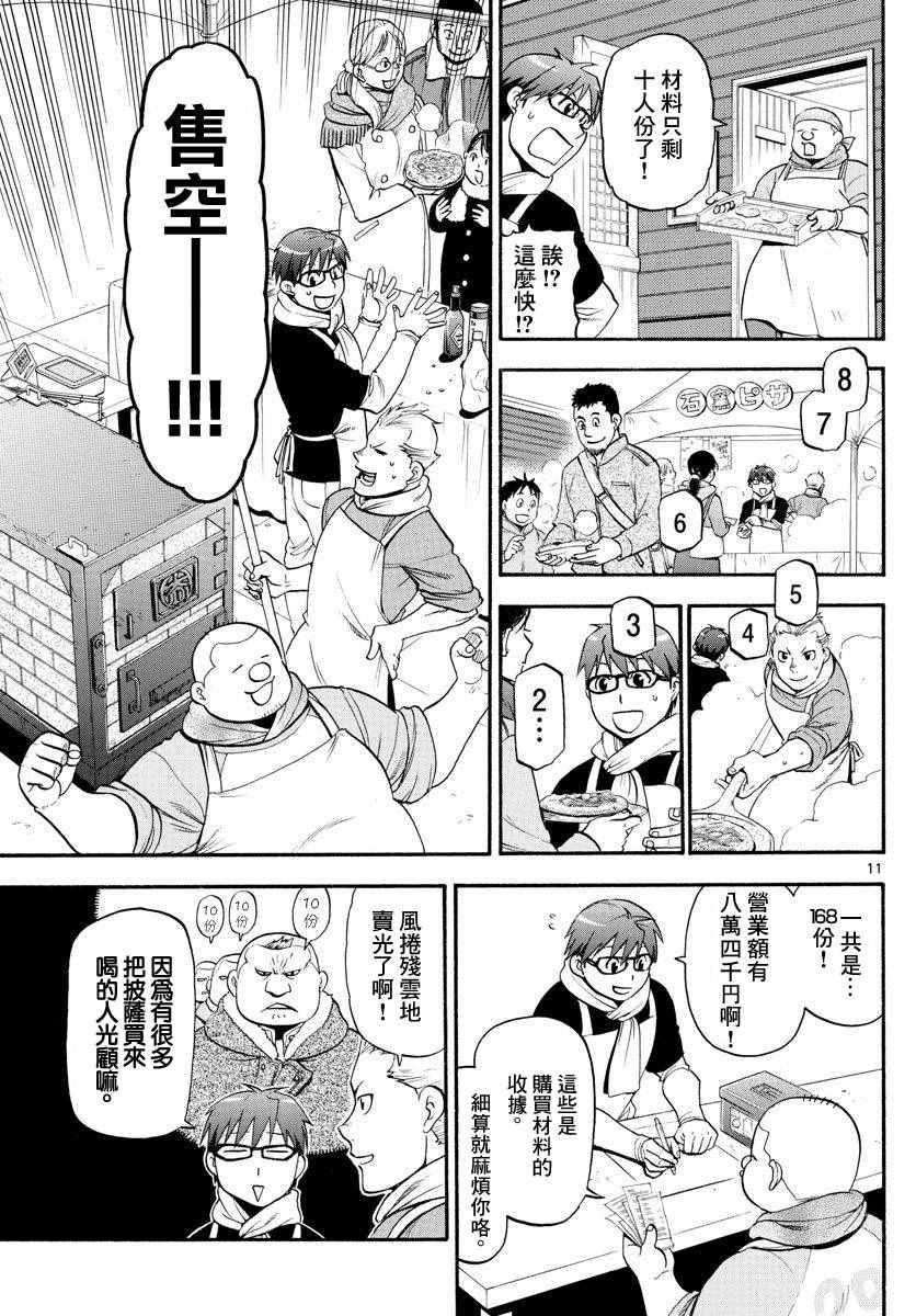 《白银之匙》漫画最新章节第117话 四季之卷20免费下拉式在线观看章节第【12】张图片