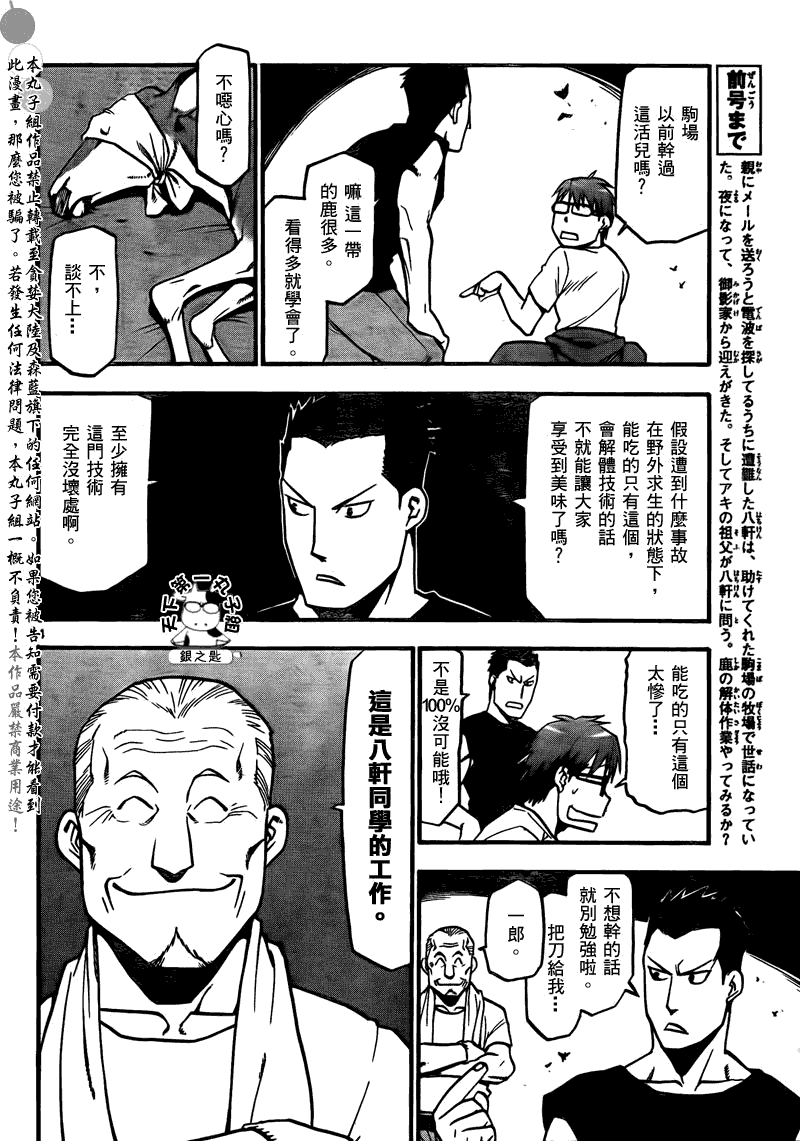 《白银之匙》漫画最新章节第15话 夏之卷5免费下拉式在线观看章节第【4】张图片