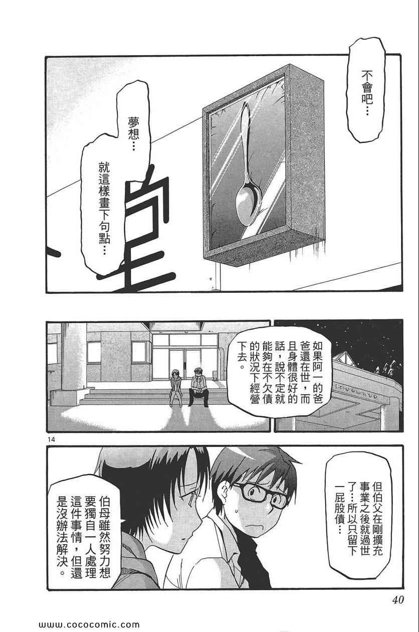 《白银之匙》漫画最新章节第8卷免费下拉式在线观看章节第【42】张图片