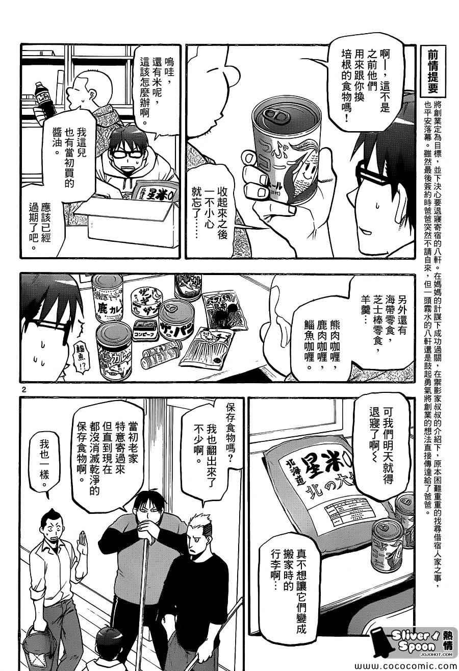 《白银之匙》漫画最新章节第95话 冬之卷(32)免费下拉式在线观看章节第【2】张图片