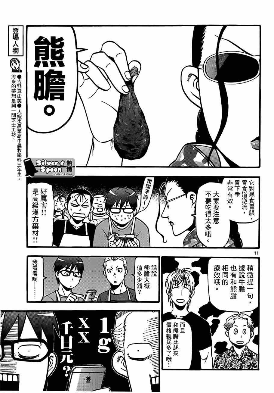 《白银之匙》漫画最新章节第110话 四季之卷13免费下拉式在线观看章节第【10】张图片