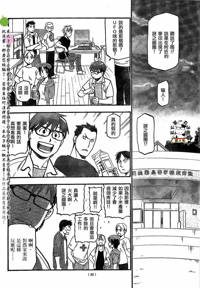 《白银之匙》漫画最新章节第30话 夏天的回忆(前篇)免费下拉式在线观看章节第【3】张图片