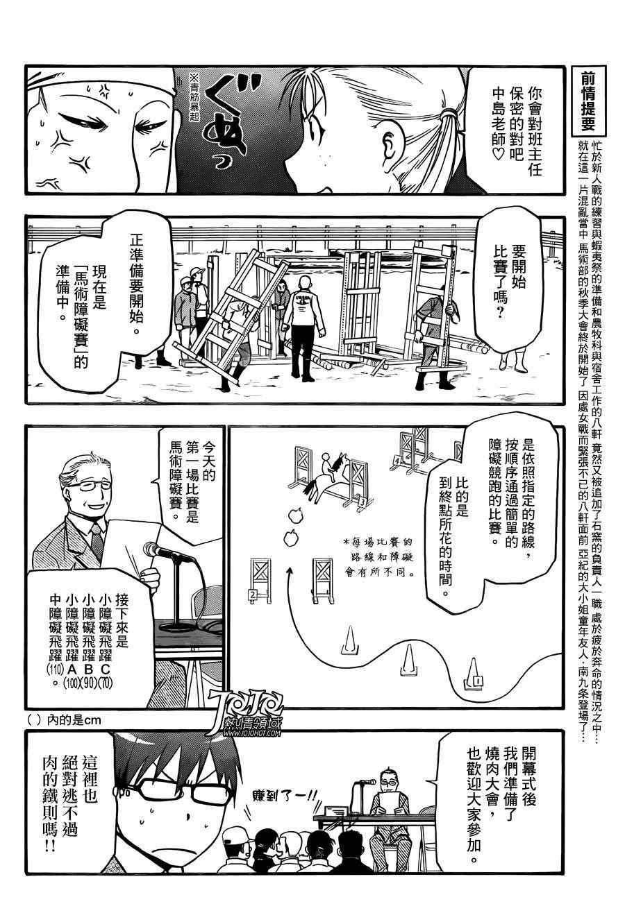 《白银之匙》漫画最新章节第46话 秋之卷(15)免费下拉式在线观看章节第【4】张图片