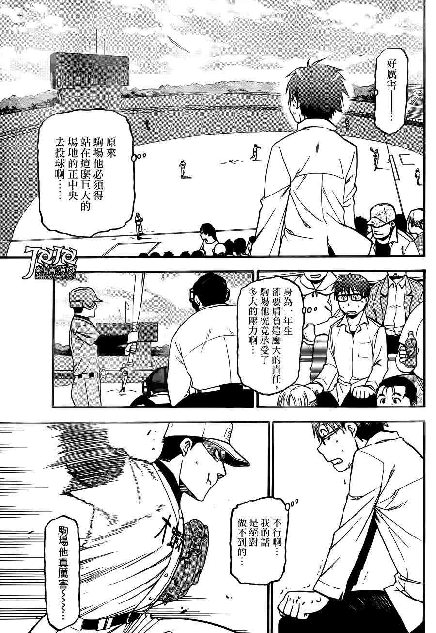 《白银之匙》漫画最新章节第37话 秋之卷⑥免费下拉式在线观看章节第【17】张图片